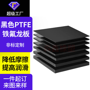Anti-Static Black Ptfe Graphite Teflon Sheet High Temperature Resistant Ptfe Zero-Cut Processing Customization