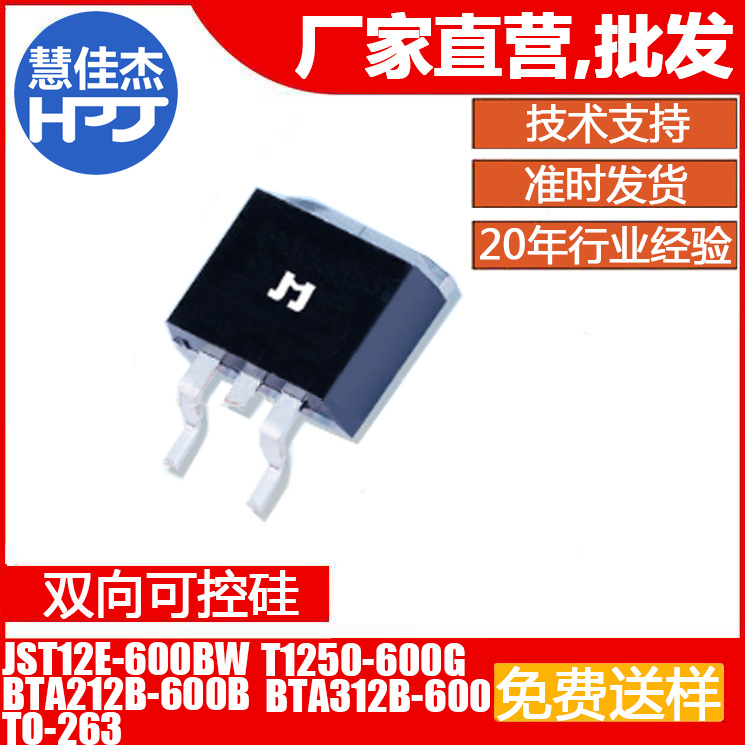 捷捷微JST12E-600BW T1250-600G;BTA212B-600B;BTA312B-600可控硅
