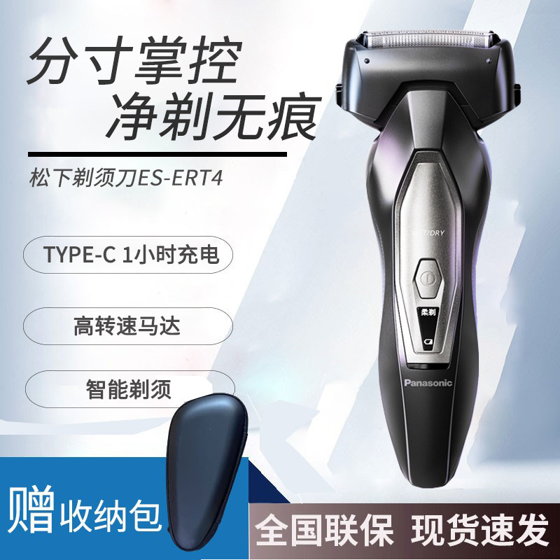 2025 New Panasonic Shaver Smart Reciprocating Electric Rechargeable Beard Shaver Full Body Washable Es-Ert4
