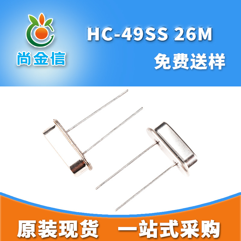 现货供应HC-49SS 26M直插矮壳无源晶振 2mm高度DIP石英晶体谐振器
