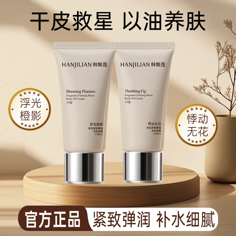 Han Jilian 1059 fragrancia de Song Mirror, crema corporal elástica, crema corporal hidratante y hidratante, fabricante de crema para la piel
