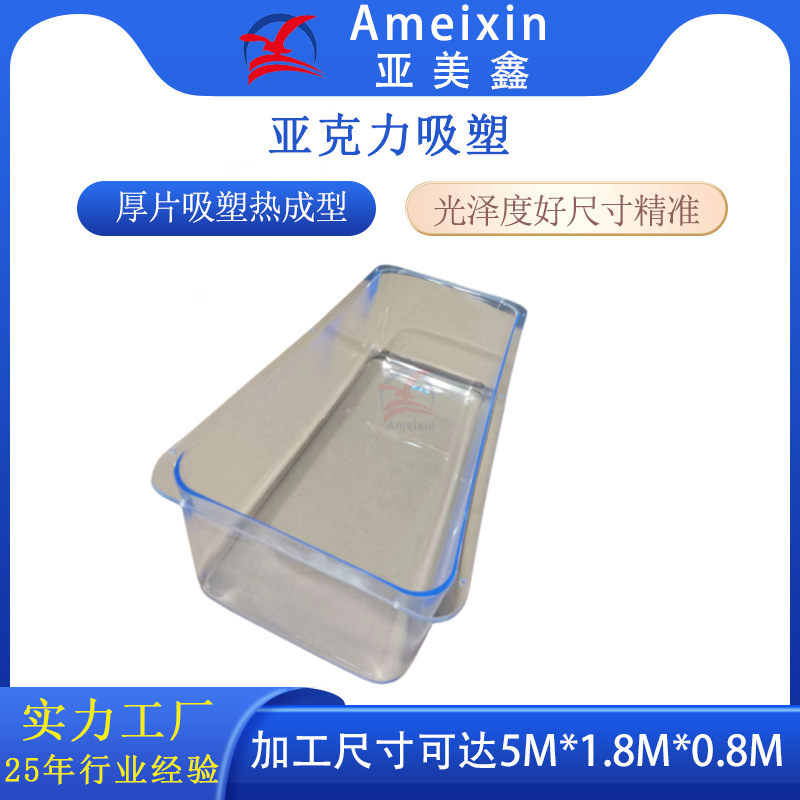 厚片吸塑广东吸塑厂家亚克力吸塑透明盒子浅蓝色真空热成型厚吸塑