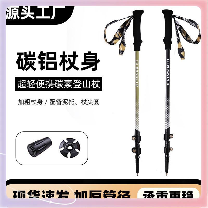 ➢Treeking poles