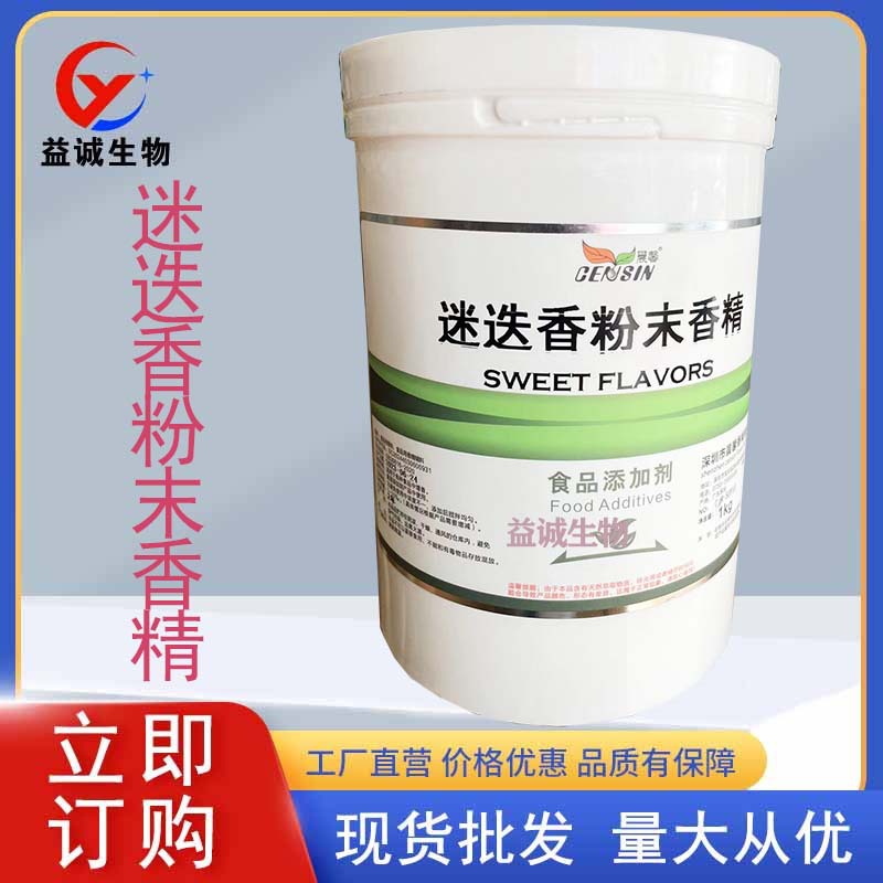 现货批发食品级迷迭香香精 精油蒸馏马鞭草酮天然植物香精