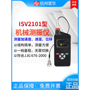 Aihua Isv2101 Type Vibration Meter Hangzhou Intelligent Mechanical Vibration Analysis Vibration Meter Vibration Sensor