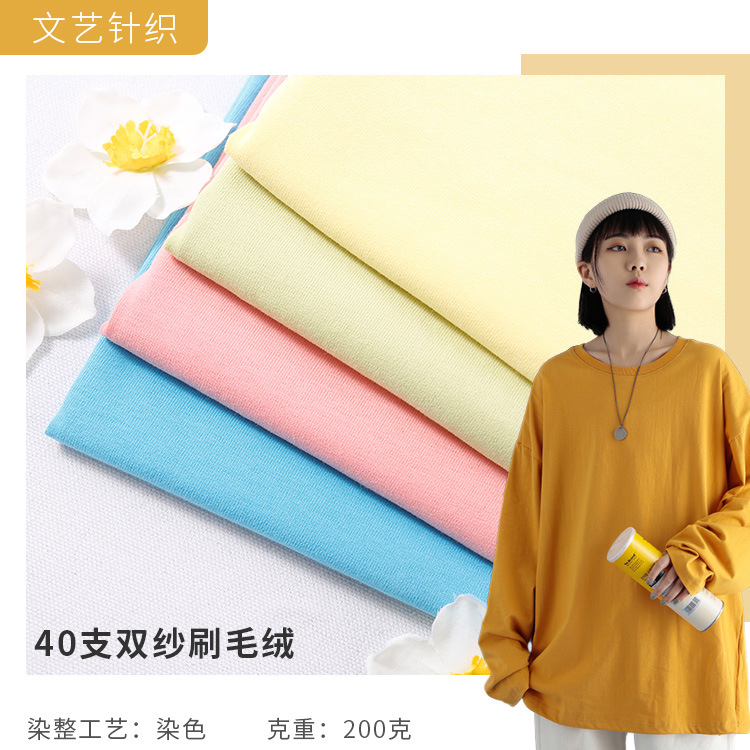 厂家供给40支双纱刷毛绒 棉针织面料 春夏T恤运动衫童装布料现货