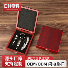 新款木盒装红酒开瓶器套装红酒启瓶器礼品套装葡萄酒瓶开瓶器套装