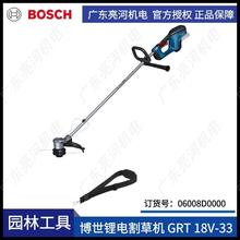 德国bosch博世 GRT18V-33充电式锂电割草机（裸机）06008D0000