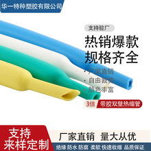 廠家定制帶膠熱縮套管 雙壁管熱收縮套套管光纖套管絕緣管透明管