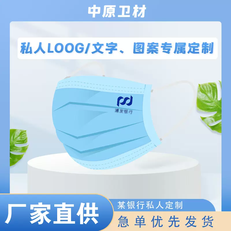 加工定制一次性口罩餐饮公司企业LOGO印图定位印花