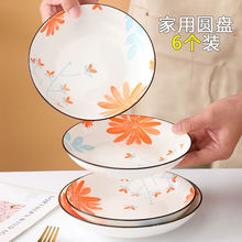 盤子菜盤陶瓷家用新款創意圓形碗碟套裝家用碗盤組合飯盤廠家批發
