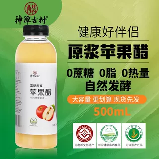 苹果醋原浆凉拌沙拉苹果醋零蔗糖调味发酵果醋500ml瓶富硒苹果醋