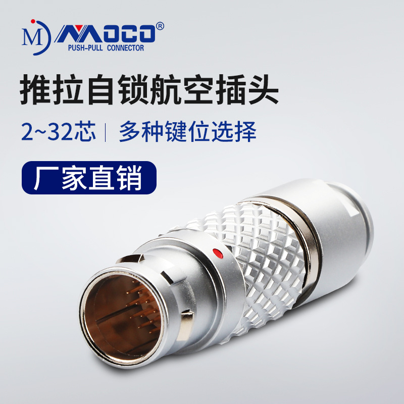厂家供应圆形推拉自锁连接器 FGG.1B2B3B连接器插头 航空插座