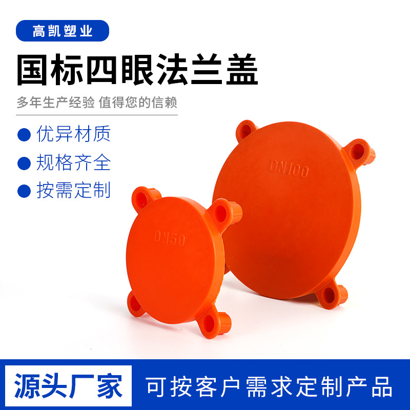 塑料法兰盖Mpa16国标高水线高脚防尘盖高沿四眼现货法兰护盖