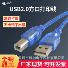 USB2.0打印线针式打印机方口数据连接线A公对B公全铜带磁环抗干扰