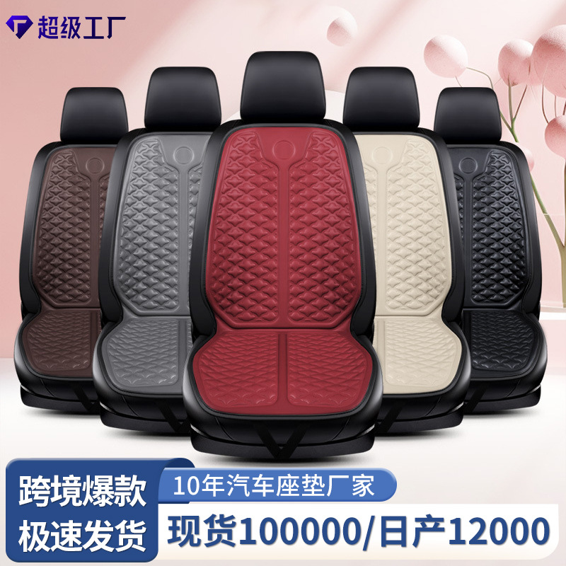 Foreign Trade Cross-Border Simple High-Frequency Embossed Car Seat Cushion Five-Seater Four-Season Universal Car Seat Cover Anti-Slip Wear-Resistant Seat Cushion