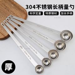 304ステンレス鋼長い柄計量スプーン調味スプーングラムスプーン計量スプーンミルク5グラム10グラム塩スプーン定量スプーンコーヒースプーン