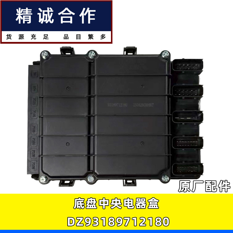 Suitable for Shaanxi Automobile Delong New M3000 X3000 Original Accessories Chassis Central Electrical Box Dz93189712180