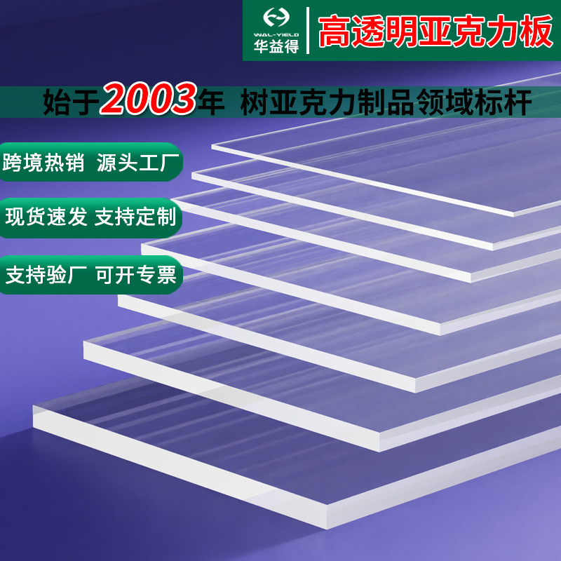华益得高清亚克力板展示盒diy手工材料广告牌展示有机玻璃板
