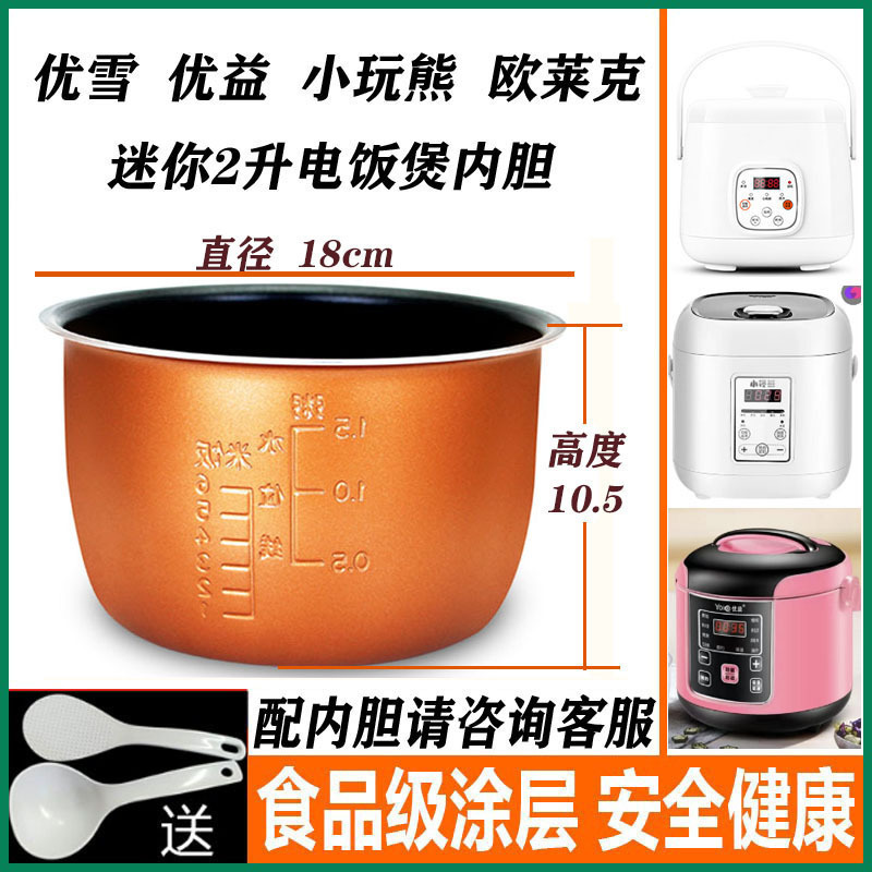 适用电饭煲内胆三角电饭锅胆..升不粘|undefined