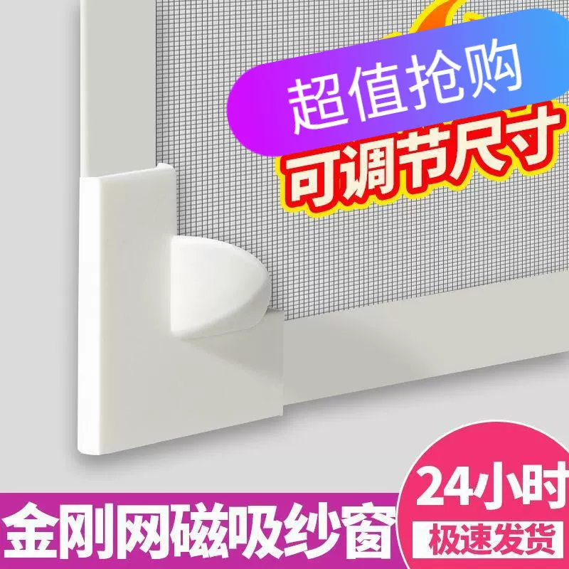 磁吸金刚网纱窗网自装窗户防蚊家用自粘式隐形免打孔磁吸沙窗门网