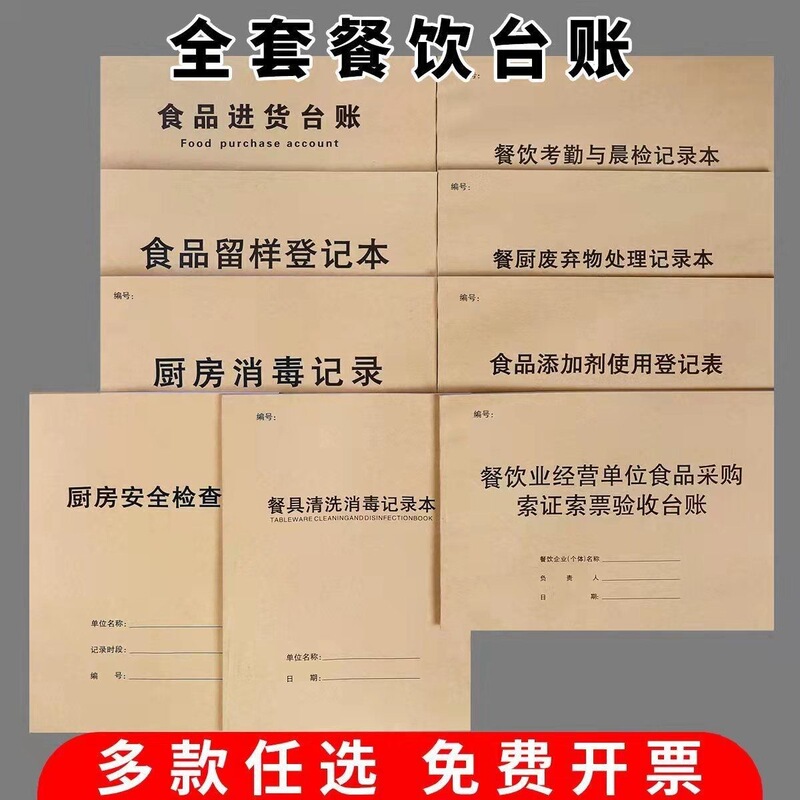 Catering Ledger General Set Food Procurement Tableware Cleaning Disinfection Sample Retention Record Book Document Attendance Sheet Catering Ledger General Set Food Procurement Tableware Cleaning Disinfection Sample Retention Record Book Document Attendance Sheet