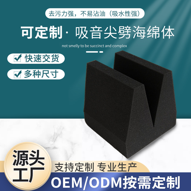 Polyurethane Split Sound Absorbing Material Mute Room Laboratory Sound Insulation Material Shaped Sound Absorbing Foam Type Sponge Polyurethane Split Sound Absorbing Material Mute Room Laboratory Sound Insulation Material Shaped Sound Absorbing Foam Type Sponge