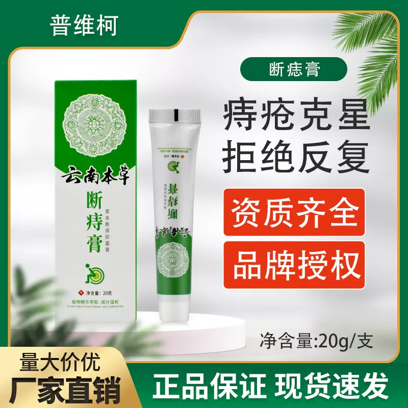 常民膏品牌断痔膏消去肉球痔疮膏男女可用屁屁膏抑菌膏现货批发