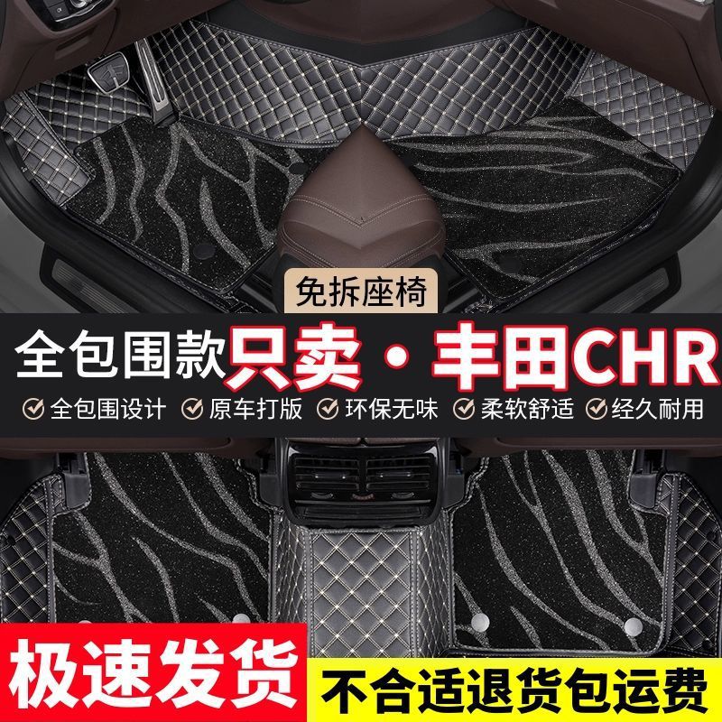 适用于广汽丰田CHR汽车脚垫包围 专用丰田ch-r内饰包门槛防护脚垫