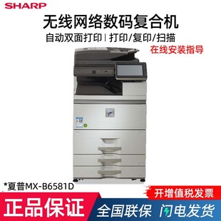 SHARP (SHARP)MX-B6581D A3 black and white digital copier multi-function office complex machine