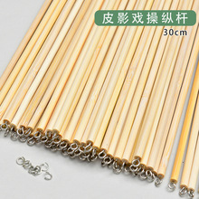 非遗皮影戏手工diy操作杆材料配件道具支撑杆操纵杆制作幼儿儿童