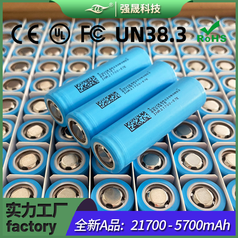 21700锂电池5700mAh毫安时大容量3.7v电动工具共享电动车中高倍率