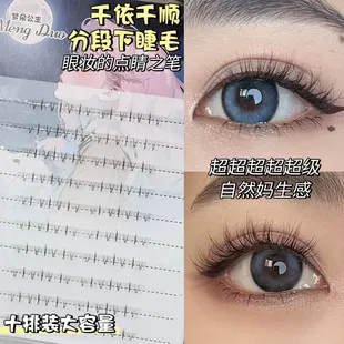 梦朵公主 Накладные ресницы для удлинения, реалистичные комиксы