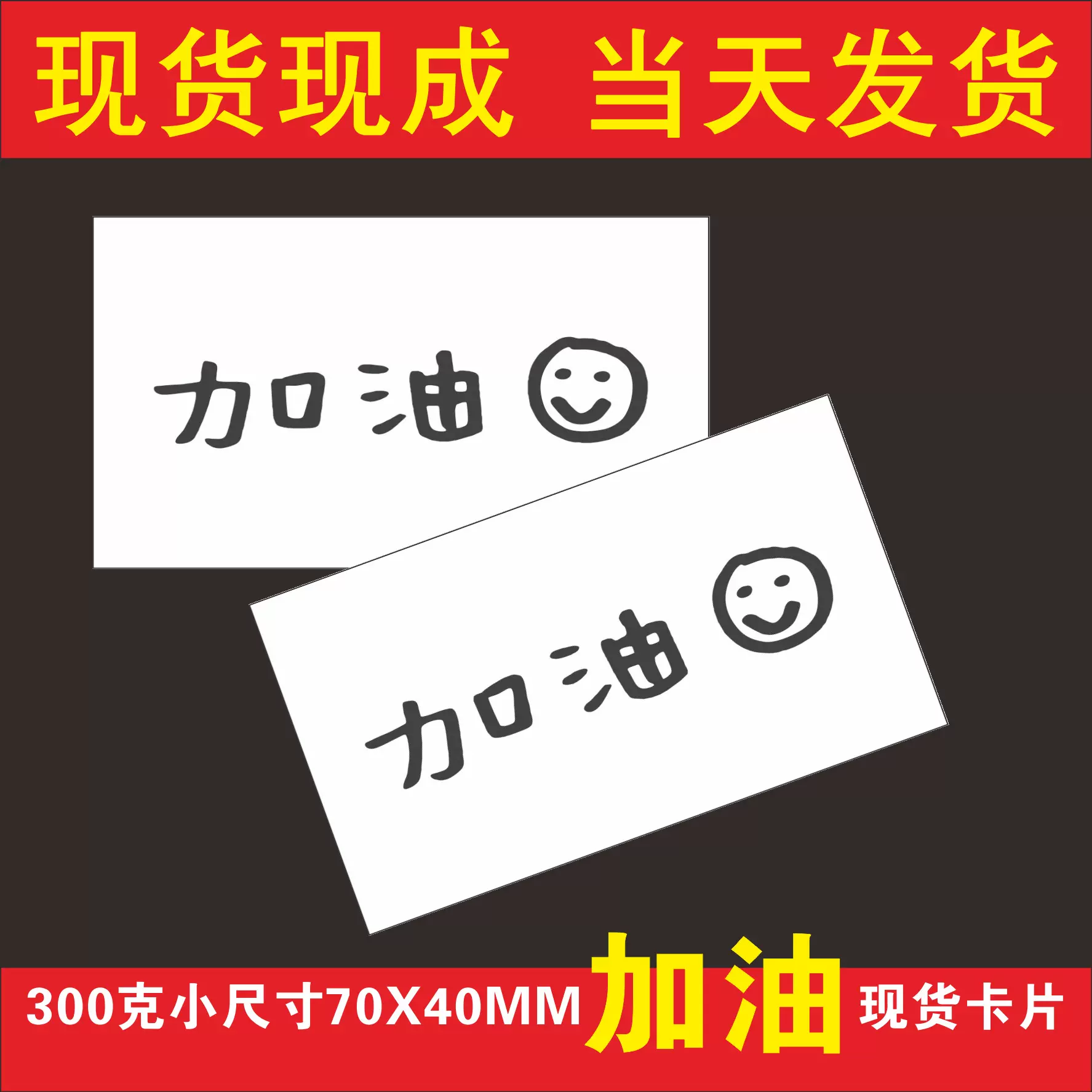 厂家直销包邮现成现货加油卡厚纸卡片当天300克厚纸发货纸质标签