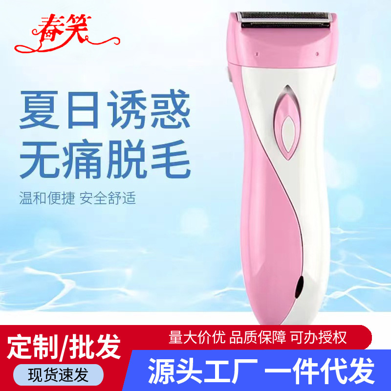 春の笑いの電気の毛剃り器の女性のわきの下で私の唇の毛のわきの毛の密なところの脱毛の刀の神器の現物の卸売りを切ります。|undefined