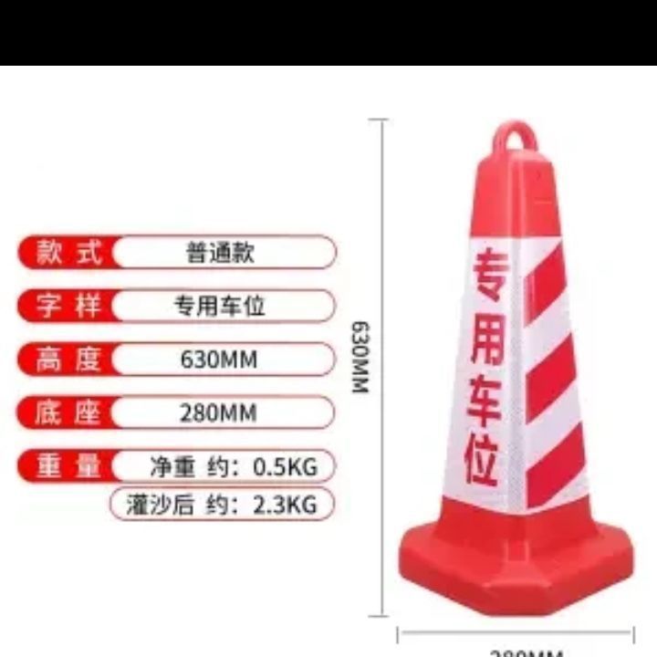 [특수주차장] - 플라스틱 [빨간색] 높이 62cm