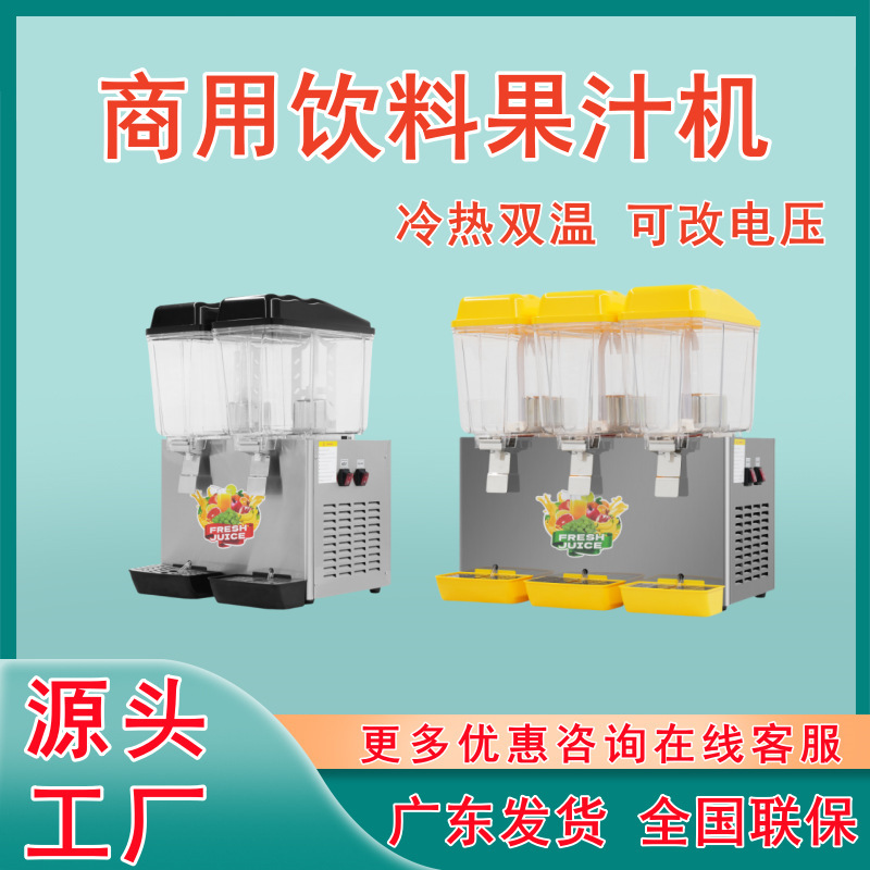 Commercial Hot and Cold Juice Drink Machine Self-Service Double-Cylinder Three-Cylinder Juice Cold Drink Machine Amazon Cross-Border Supply