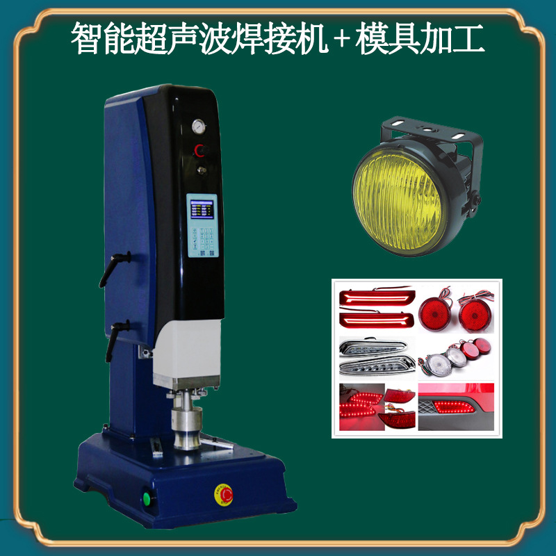 现货超声波机塑胶熔接设备警示灯超声波塑料焊接机超声波焊接制作