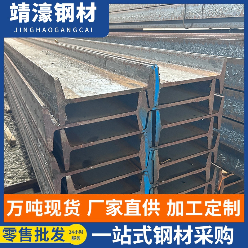 20#零切定制工字钢304不锈钢材质隧道支护轨道用钢配送到厂