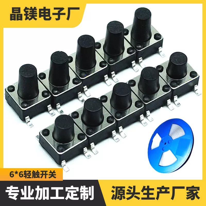 环保6*6轻触开关 4脚耐高温贴片按键开关6*4.3/5/7/8高温编带按钮