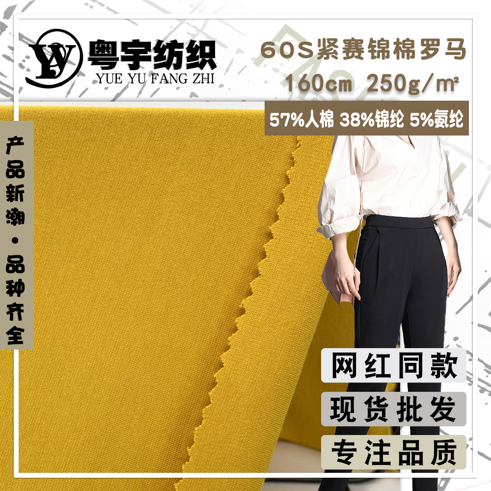 60S紧赛锦棉罗马 吸湿透气柔软夏季布料 弹性休闲裤套装针织面料