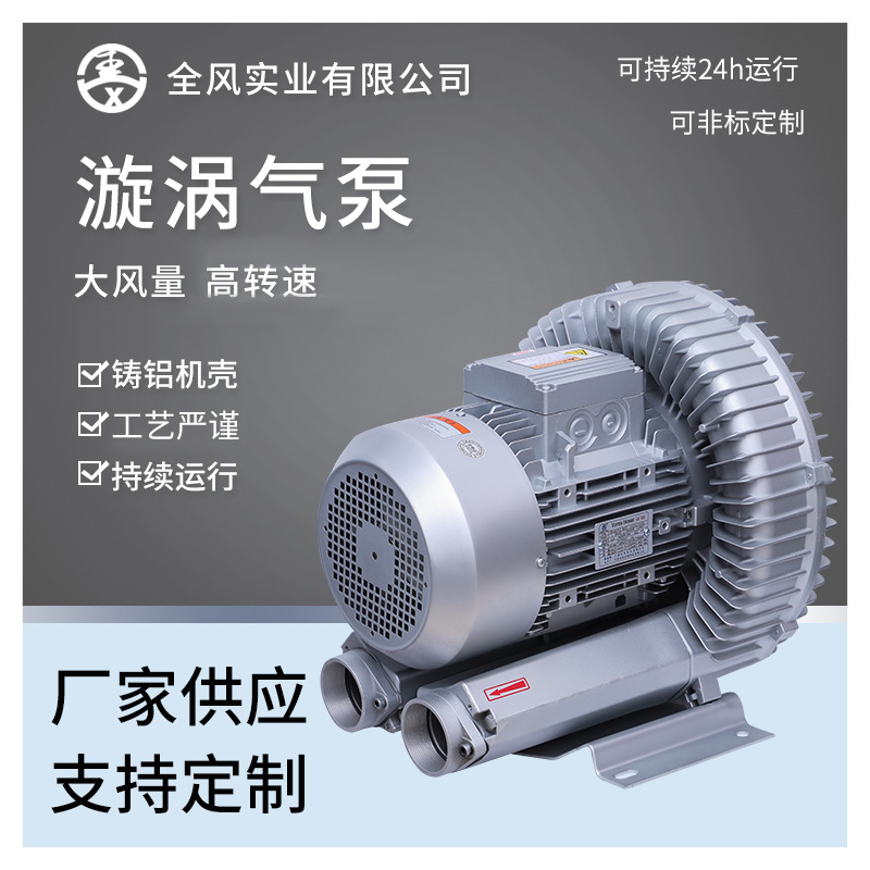 厂家批发380v高压风机漩涡气泵 5.5kw 鱼塘增氧污水曝气漩涡气泵