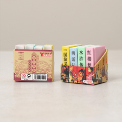 2023新款創意橡皮四大名著書本橡皮擦乾淨兒童學習用品幼兒園禮物