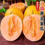 海南黄金蜜瓜黄哈密瓜新鲜当季水果现摘现发产地直发整箱一件代发