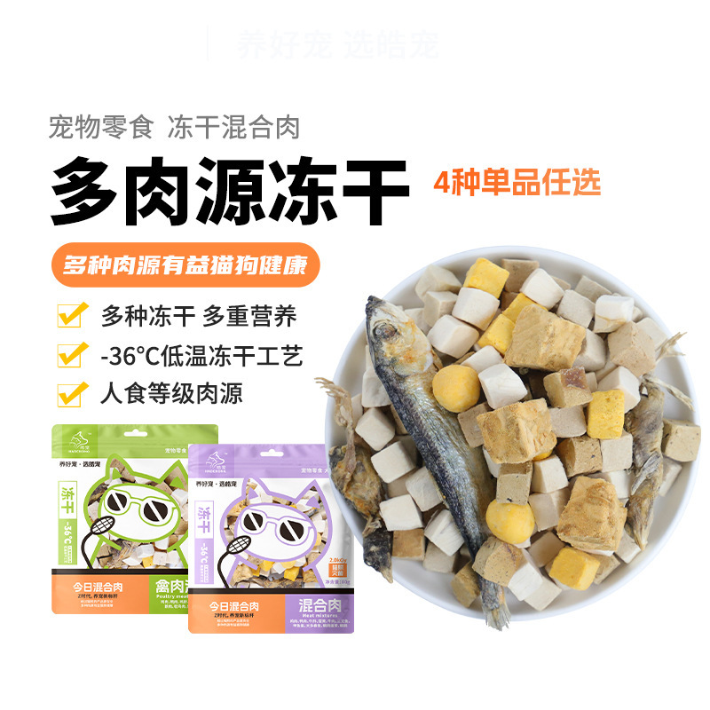Hao Pet Freeze-Dried Nutritional Science-Based General Nutrition for Cats and Dogs, No Additives, Pet Snacks Wholesale for Kittens