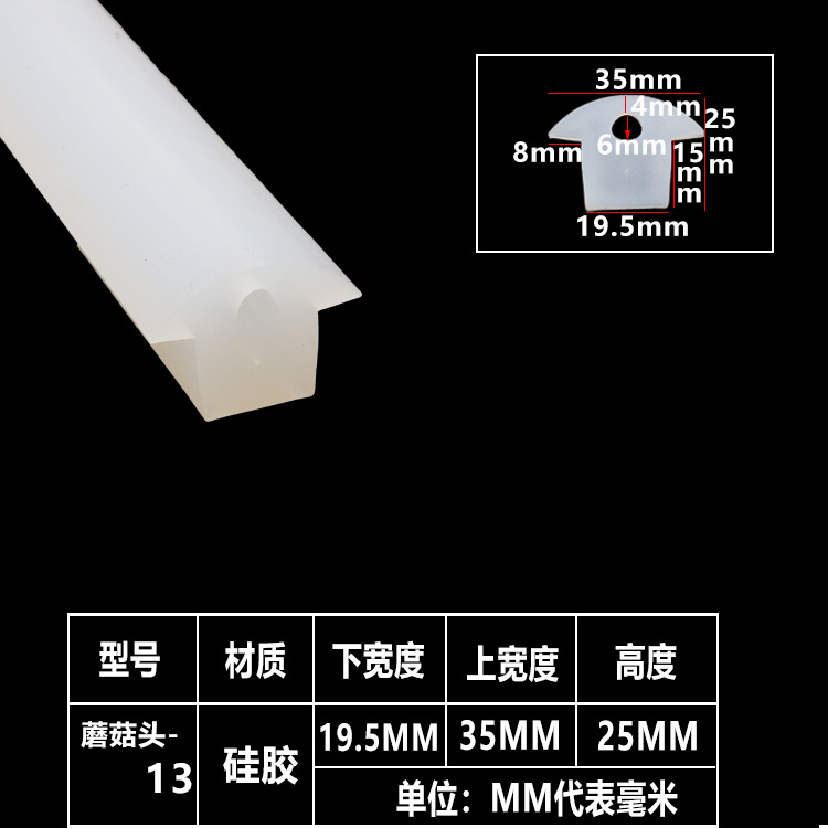硅胶密封条蘑菇头T型硅胶条橡胶异型胶条烤箱烤炉卡槽19.5*35