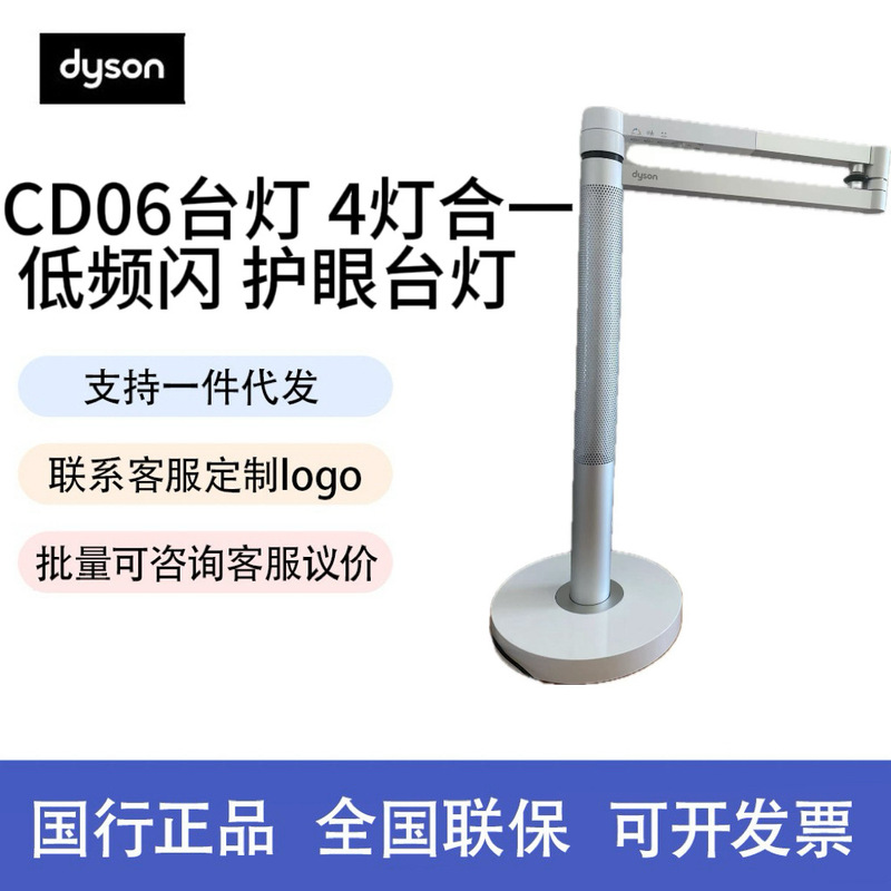 Dyson Dyson Cd06 Desk Lamp, 4 Lights in One, Low Flicker, Aa-Level Illumination, Eye Protection Desk Lamp