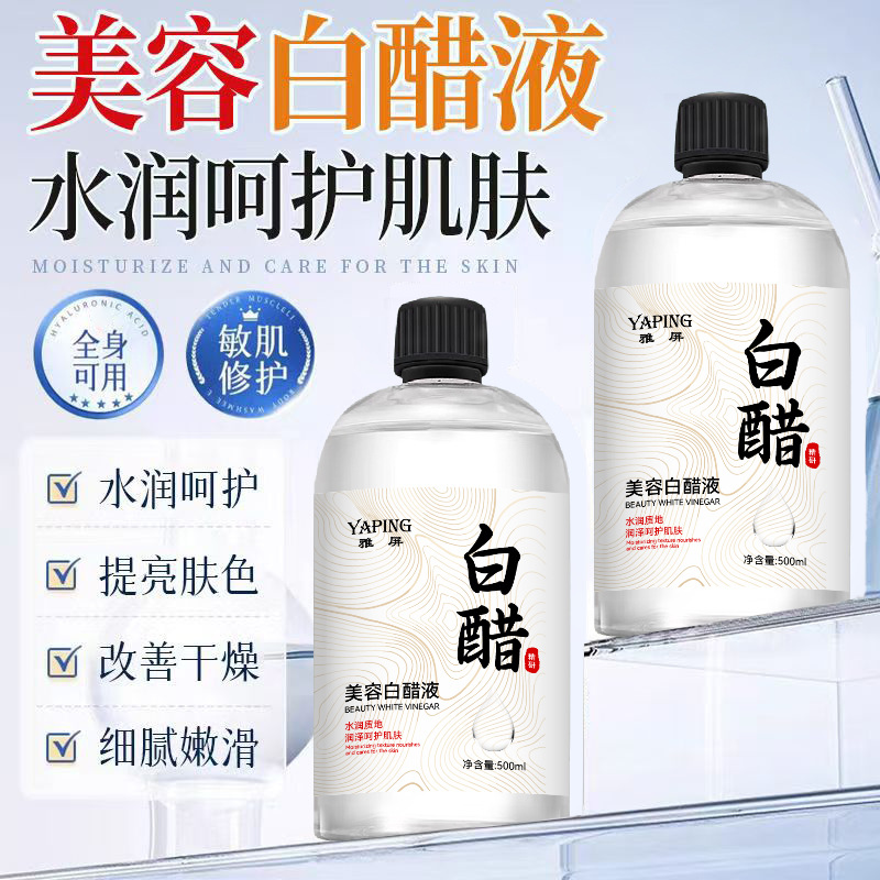 Yapin Beauty White Vinegar Liquid Hydrating Improves Roughness and Diminishes Melanin Facial and Body Whitening and Brightening Toner