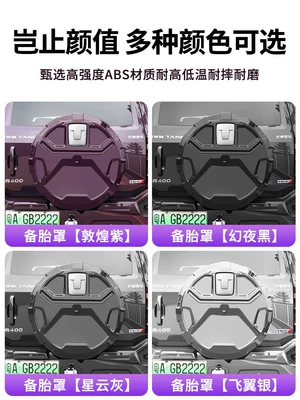Spare wheel cover, full-cover spare tire shell, exterior