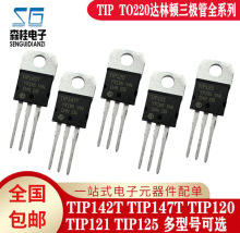 ȫ�� TIP142T TIP147T TIP120 TIP121 TIP125 ���ֶ�������TO-220
